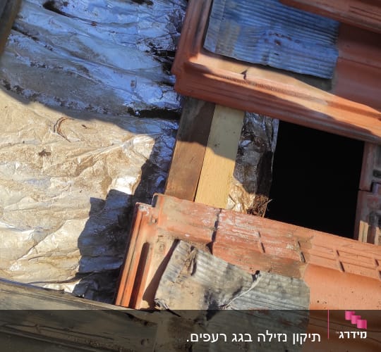 תיקון גג עם רעפים, יריעות בידוד ועץ חשוף